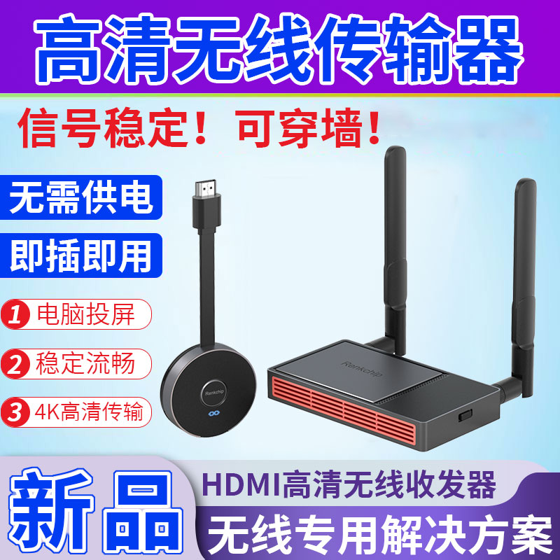 高清无线hdmi传输器接收发投屏器台式电脑笔记本连电视投影显示器