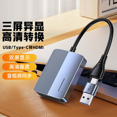 电脑主机分屏器USB3.0分配器笔记本typec转hdmi多屏显示异显高清
