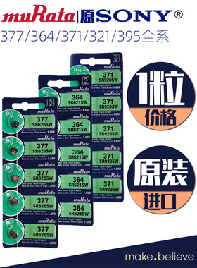 murata村田1粒1.5v377原装进口手表电池364 371 395 321 394 362