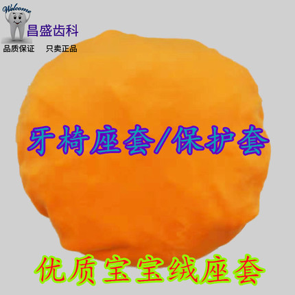 牙科口腔四件套弹性宝宝绒纤维布牙椅套防尘座椅罩保护套座套机器