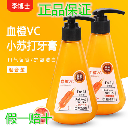 李博士血橙VC小苏打黄金牙膏按压式家庭装液体去渍口气清新洁白