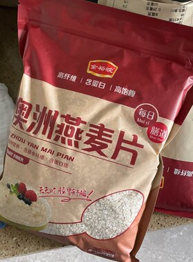 高纤燕麦片原味1000g/袋纯麦韧劲大片软糯小片早餐代餐冲泡速食品