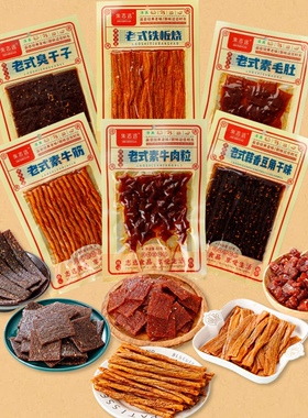 辣条组合82g/袋经典老式怀旧素牛肉粒素毛肚臭干子素牛筋香辣零食