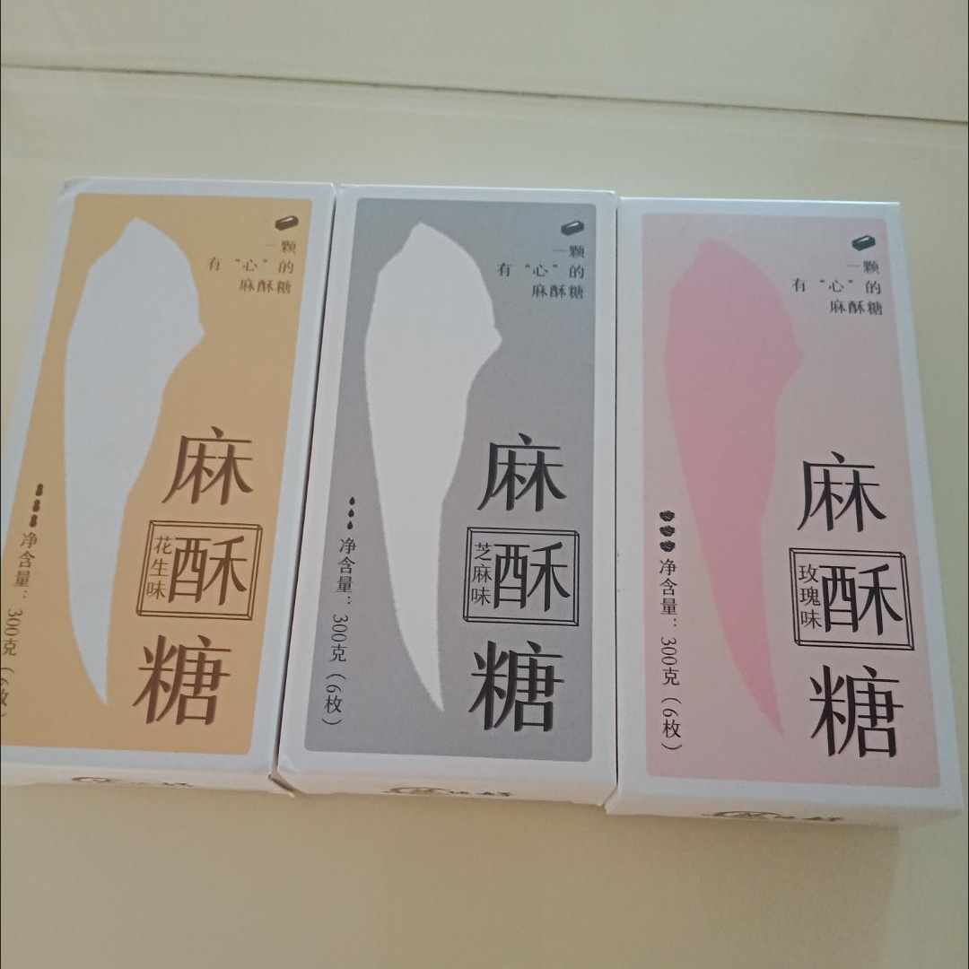 苏州特产麻酥糖300g手工芝麻味花生玫瑰马酥糖老式糕点心零食品