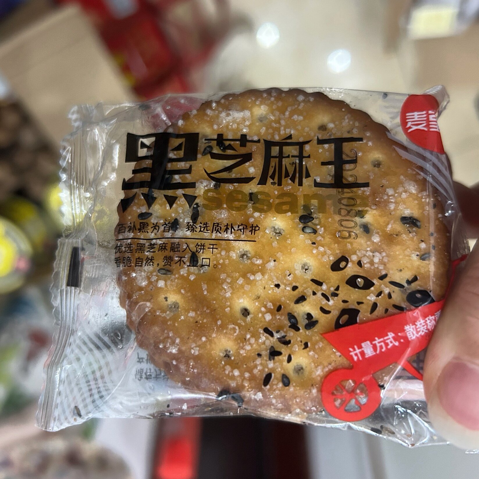 黑芝麻王饼干薄脆老式儿童怀旧独立包装网红休闲早餐代餐零食品