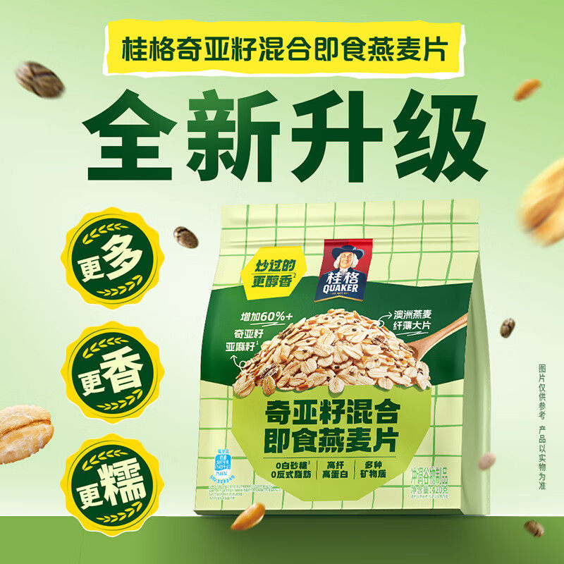 奇亚籽混合即食燕麦片高纤高蛋白醇香澳洲免煮冲泡早餐代餐速食品
