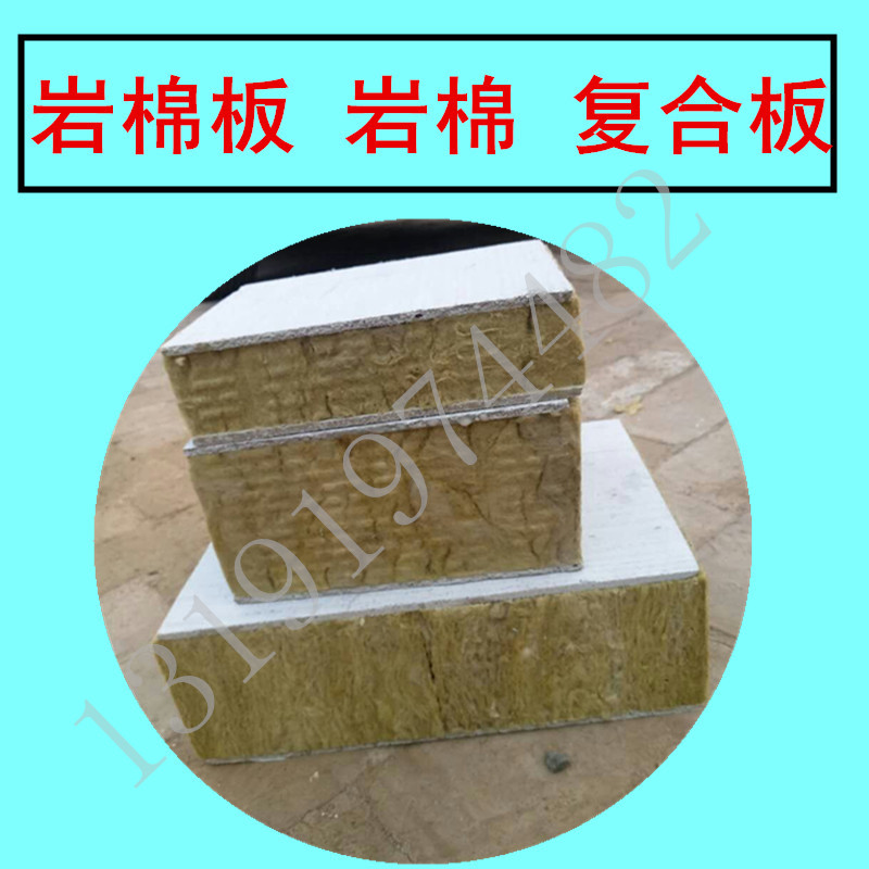 50mm厚80kg重岩棉板防水防火外墙岩棉板岩棉板外墙岩棉复合板