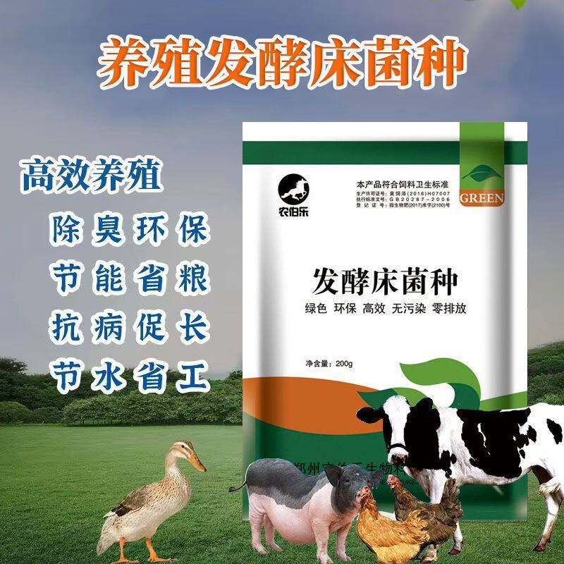 发酵床菌种养猪牛羊鸡鸭鹅兔子蛇养殖用具