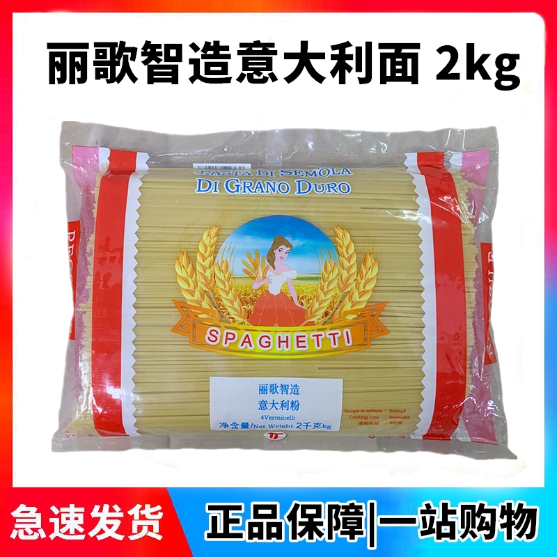 4#直条型意大利面 丽歌智造牌意大利粉 意面2kg 西餐用意面包邮