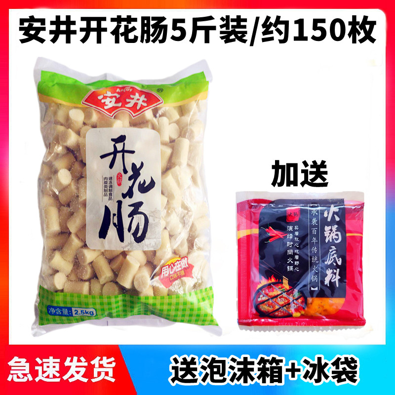 安井白色开花肠2.5kg装香肠鸡肉肠冷冻食品麻辣烫煮串串火锅丸子