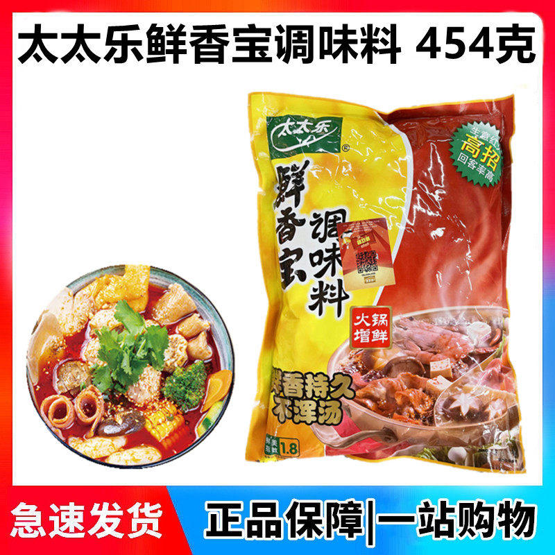 太太乐鲜香宝调味料454g/火锅底料火锅料麻辣烫代替味精 包邮