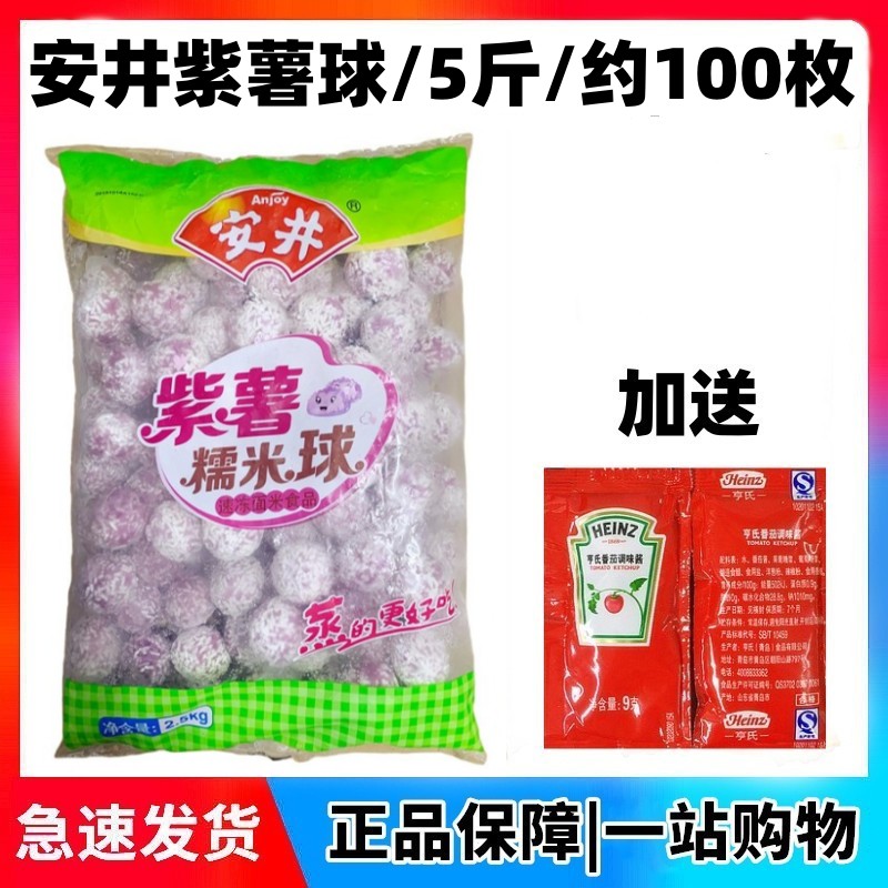 安井紫薯糯米球2.5kg 烧烤油炸火锅丸子关东煮麻辣烫冒菜食材包邮