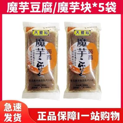 天丰裕魔芋豆腐400克*5袋 素食魔芋块 低卡零脂肪 麻辣烫火锅食材