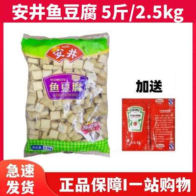 安井鱼豆腐2.5kg关东煮麻辣烫火锅食材过桥米线速冻丸子5斤装包邮