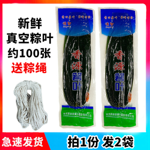 香源粽叶真空包装免邮种叶新鲜大粽子叶箬叶100张包粽子的叶子