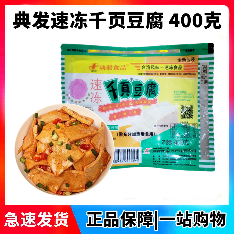 典发千叶豆腐千页千真豆腐涮火锅麻辣香锅炸制板烧食用火锅料理