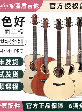 Randon蓝盾吉他中世纪ASM+ASGC+单板民谣男女初学入门民谣JITA