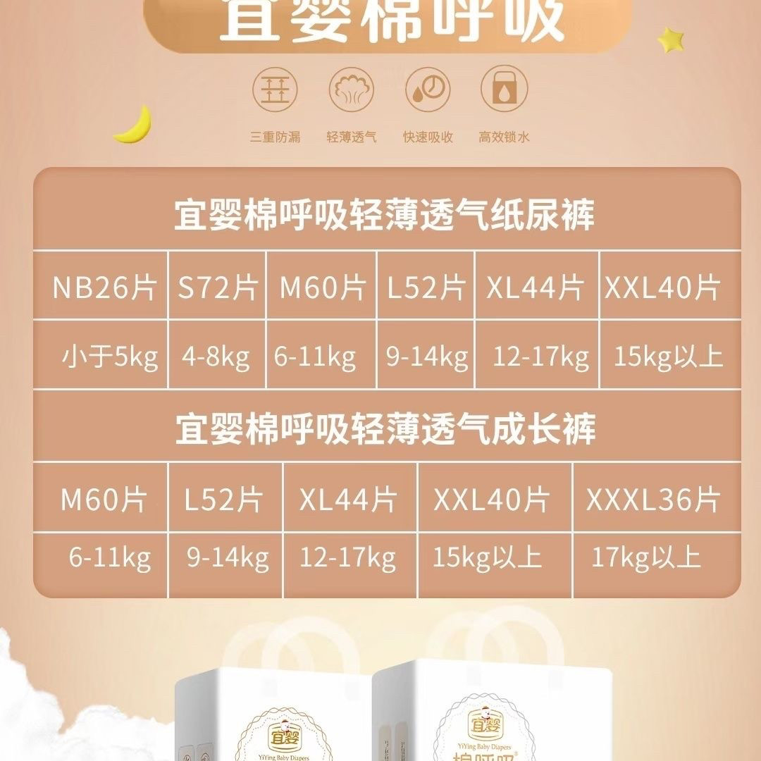 宜婴棉呼吸纸尿裤透气超薄柔软保持干爽特惠清仓