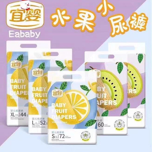 宜婴维E水果一体尿不湿超薄透气婴儿宝宝纸尿裤