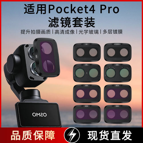 适用DJI大疆pocket4pro滤镜磁吸uv镜1/4黑柔镜可调节nd滤镜cpl镜