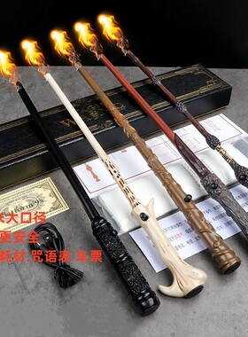 哈利波特魔杖可喷火焰棒发光魔杖发射火球魔术杖圣诞节高级感礼物