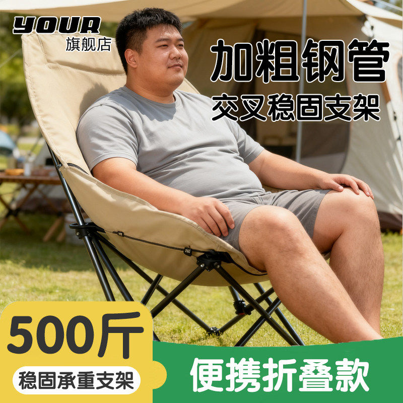 户外折叠椅承重500斤加厚便携式300斤大月亮椅子露营凳子午休躺椅