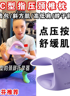 孙瑞芬推荐c型颈椎按摩枕家用颈椎颈肩仿真人揉捏按摩方便携带