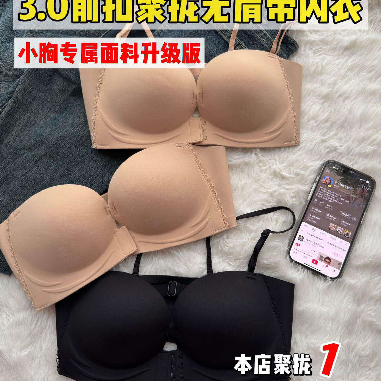 小红书抹茶严选前扣升级3.0无肩带两穿聚拢内衣防滑不掉小胸抹胸