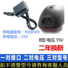 飞利浦电源线剃须刀充电器线1