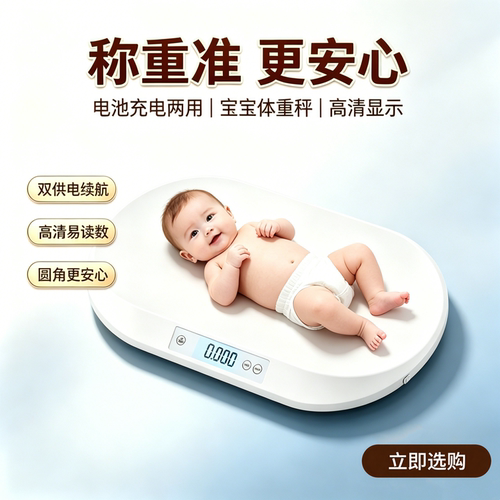 智能宝宝婴儿体重秤精准身高称重家用新生婴儿称专用宠物电子秤磅