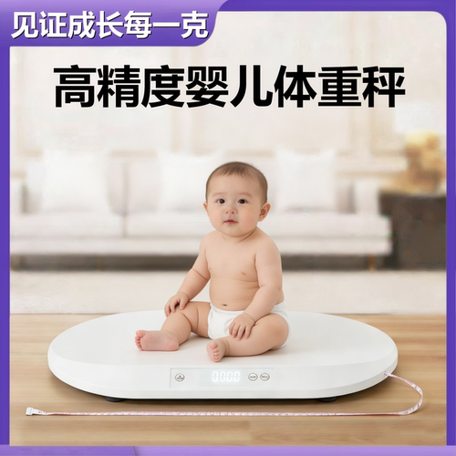 智能宝宝婴儿体重秤精准身高称重家用新生婴儿称专用宠物电子秤磅