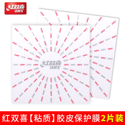 粘质护膜胶皮清洁件套乒乓球拍