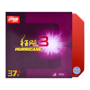 红双喜狂飙3乒乓球胶皮球拍反胶普狂三套胶粘性狂飚3正品旗舰店