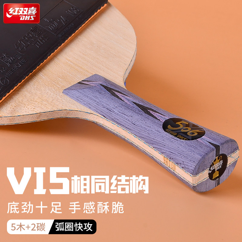 DHS红双喜乒乓球底板天极506X乒乓球拍碳素底板弧圈进攻兼备底板