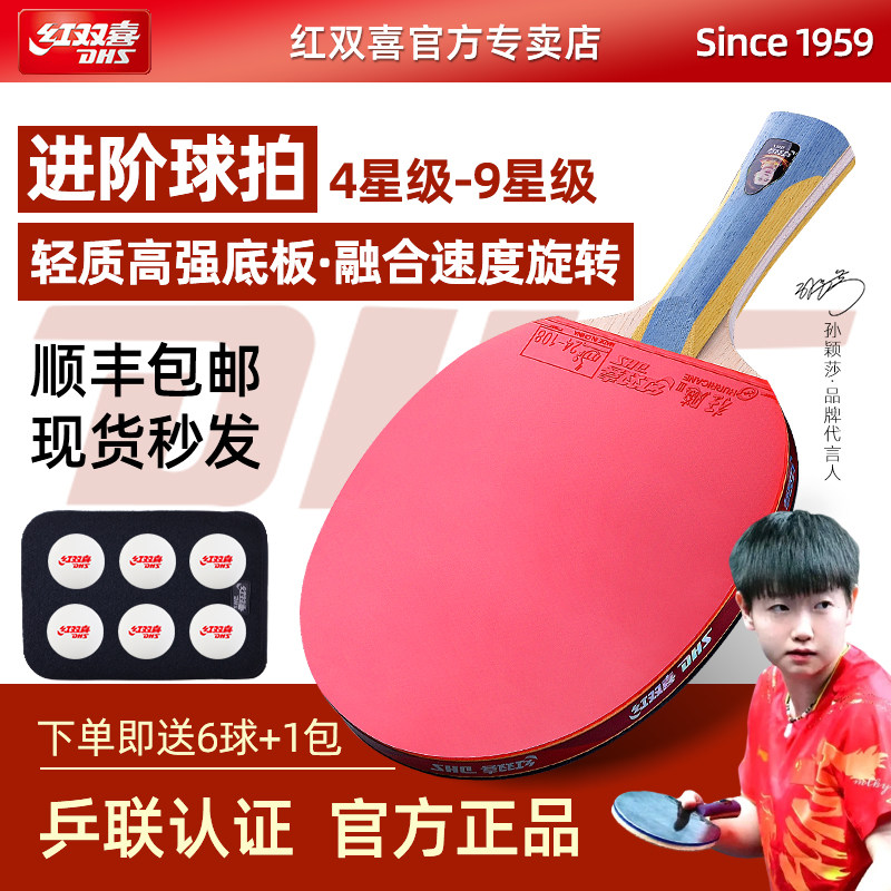 红双喜乒乓球拍官方正品假一罚十图片