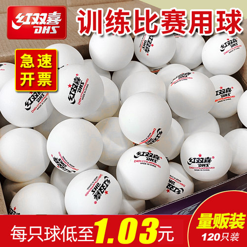 120只装赛顶乒乓球红双喜