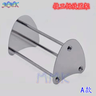 牙科平面款不锈钢技工钳放置架钳子整理架收纳架光面无图案包邮