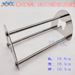 牙科不锈钢技工钳放置架带图案牙形有牙型钳子整理架收纳架包邮