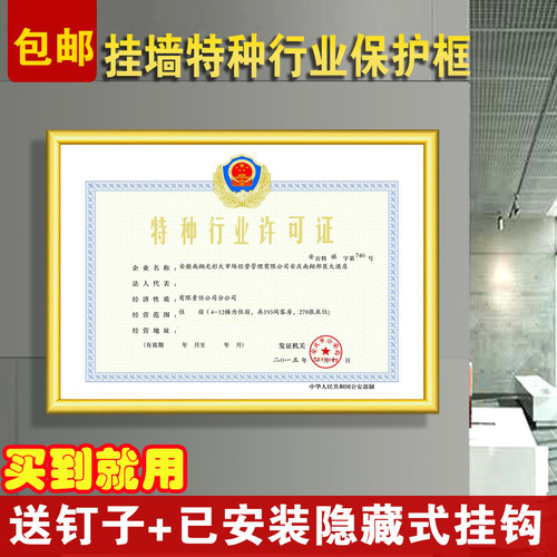 特种行业许可框医疗机构执业许可中医备案挂墙工商营业执照A3框相