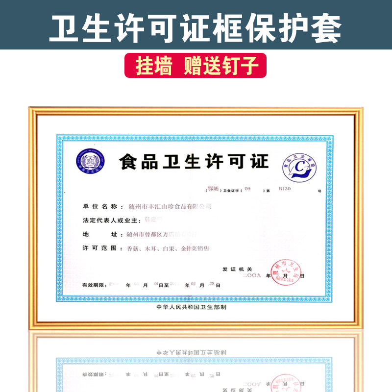 卫生许可证保护套挂墙执照证件框医疗机构执业许可框4K相框