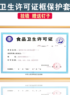 卫生许可证保护套挂墙执照证件框医疗机构执业许可框4K相框