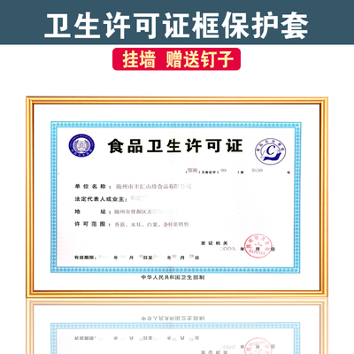 卫生许可证保护套挂墙许可框相框
