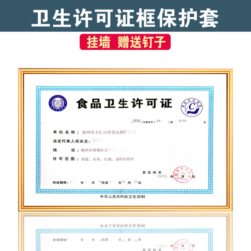 卫生许可证保护套挂墙许可框相框