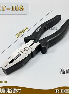 RT-108/106钢丝钳8寸/6寸老虎钳/剪线钳胶钳/带孔花鳃钳
