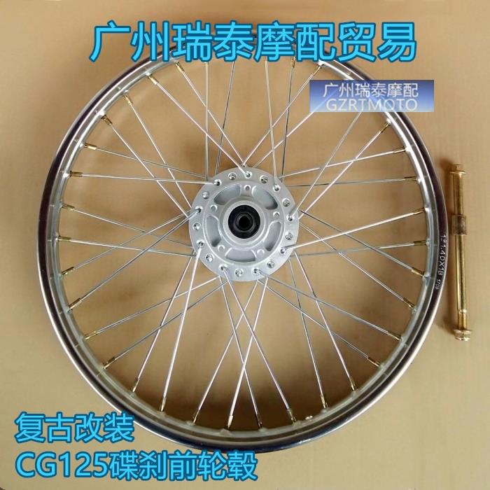 摩托车轮毂轮圈 适用CG125 JH-70复古改装碟刹前辐条钢丝轮网配件