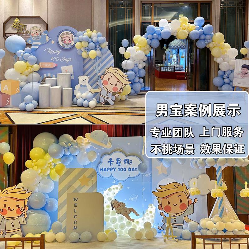 杭州宝宝百日宴上门布置男女孩十岁生日满月周岁气球派对场景装饰