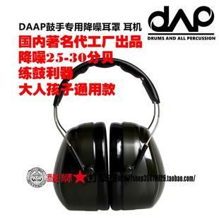 架子鼓耳罩 鼓手防护耳机 保护听力 降噪耳机 打鼓听伴奏