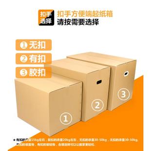 箱定制 搬家箱子纸箱打包神器超硬特大号收纳整理箱物流快递包装