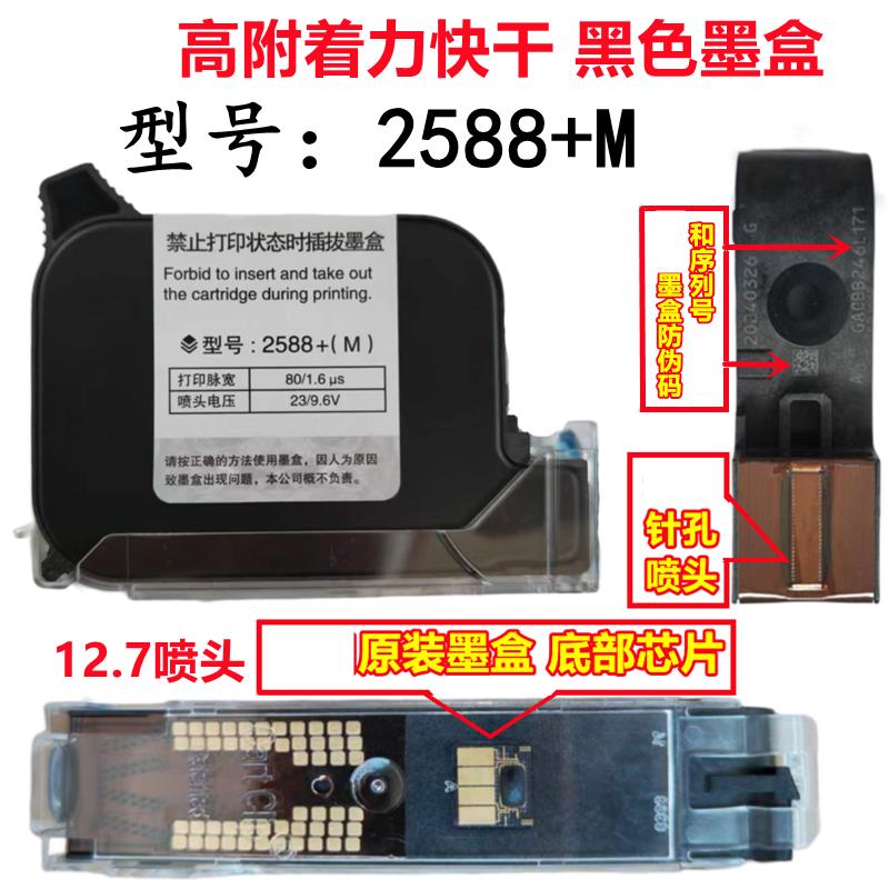 680口罩手持喷码机打码机快干JS10JS12JS21m2790K2588+M通用墨盒