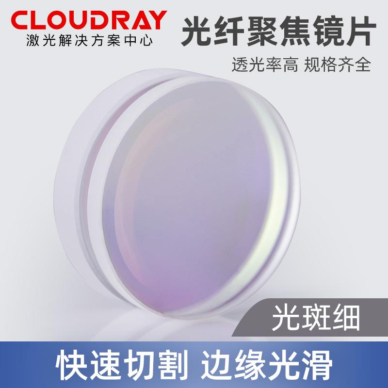 光纤聚焦镜片手持焊接机进口石英复合准直透镜20/28/30mm激光切割